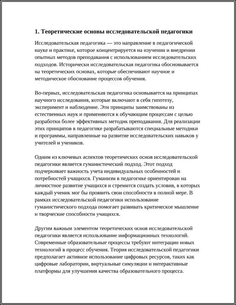 Исследовательская педагогика 3