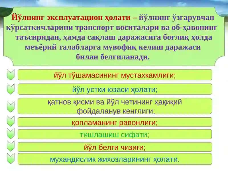 Автомобиль йўлларининг ҳолатини ва транспорт-эксплуатацион кўрсаткичларини баҳолаш 3