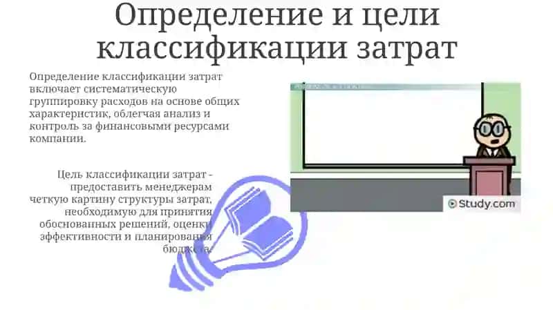 Классификация затрат для целей управленческого учета 3