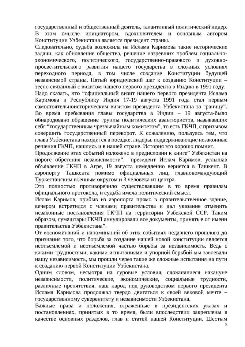 Принятие Конституции Республики Узбекистан в новой редакции 3