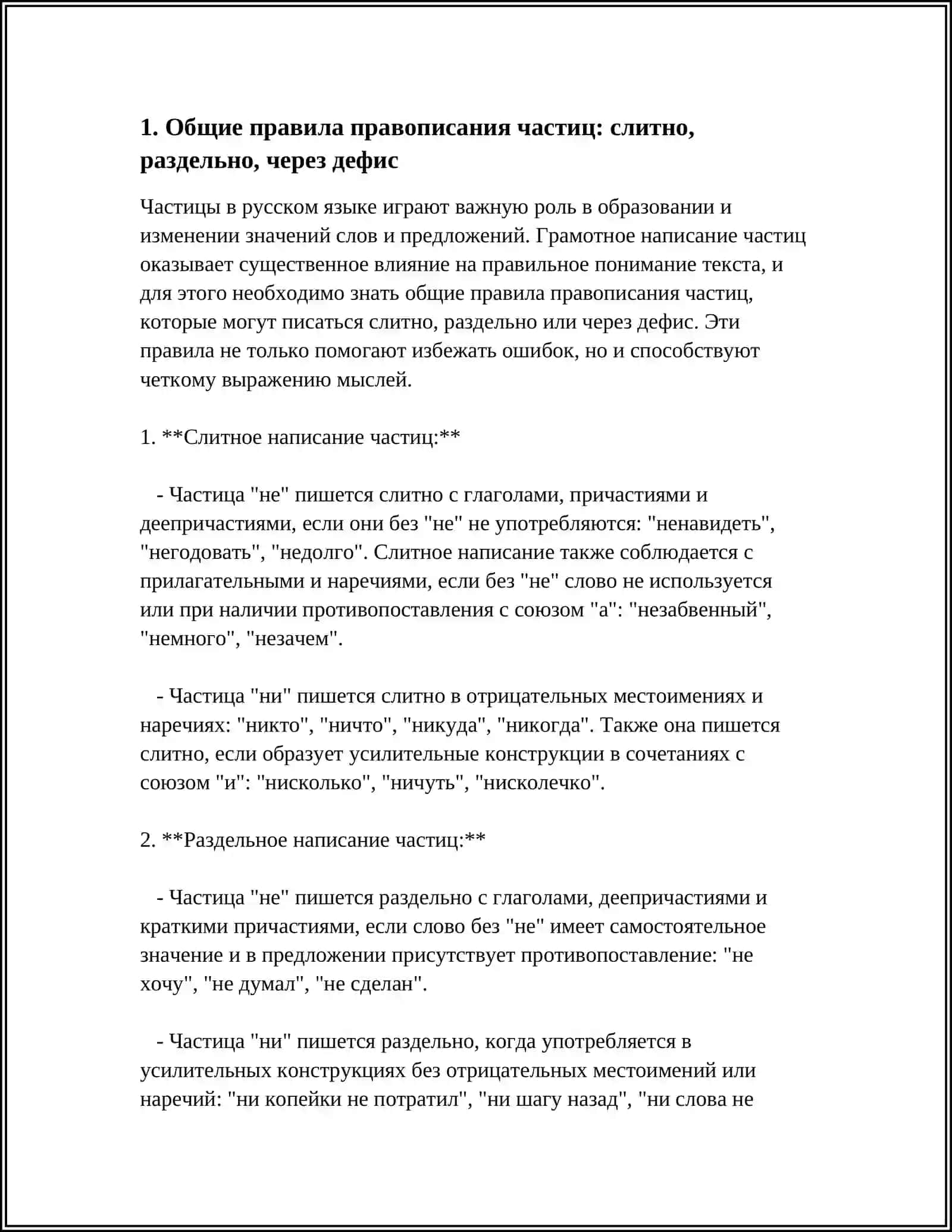 ПРАВОПИСАНИЕ ЧАСТИЦ 3