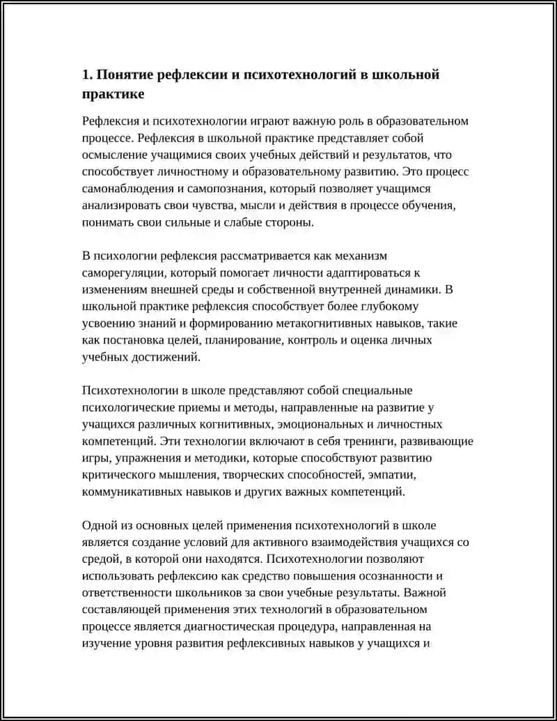 РЕФЛЕКСИВНЫЕ (ПСИХОТЕХНОЛОГИИ) В ШКОЛЕ 3