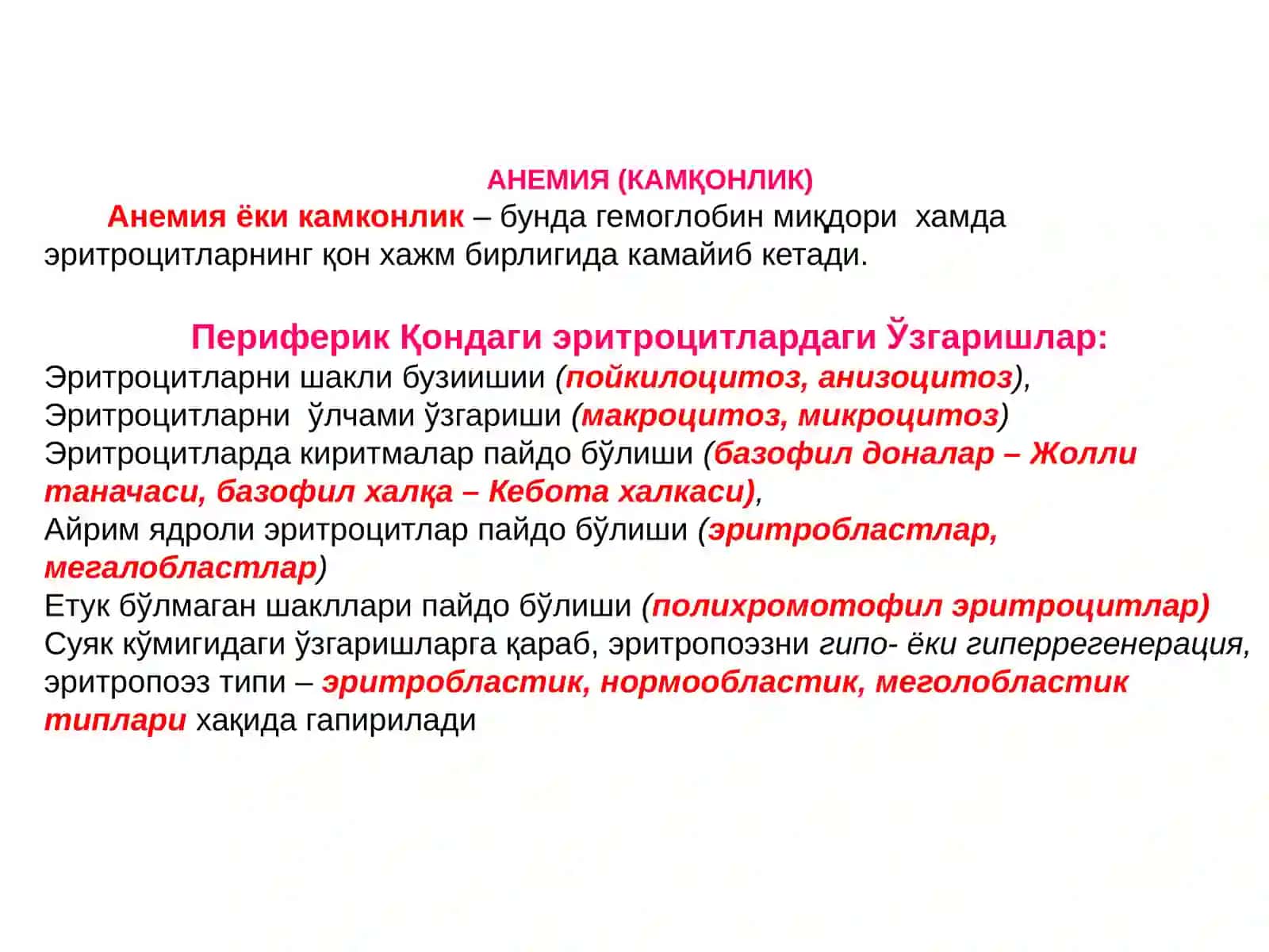 ГЕМОПОЭЗ 3