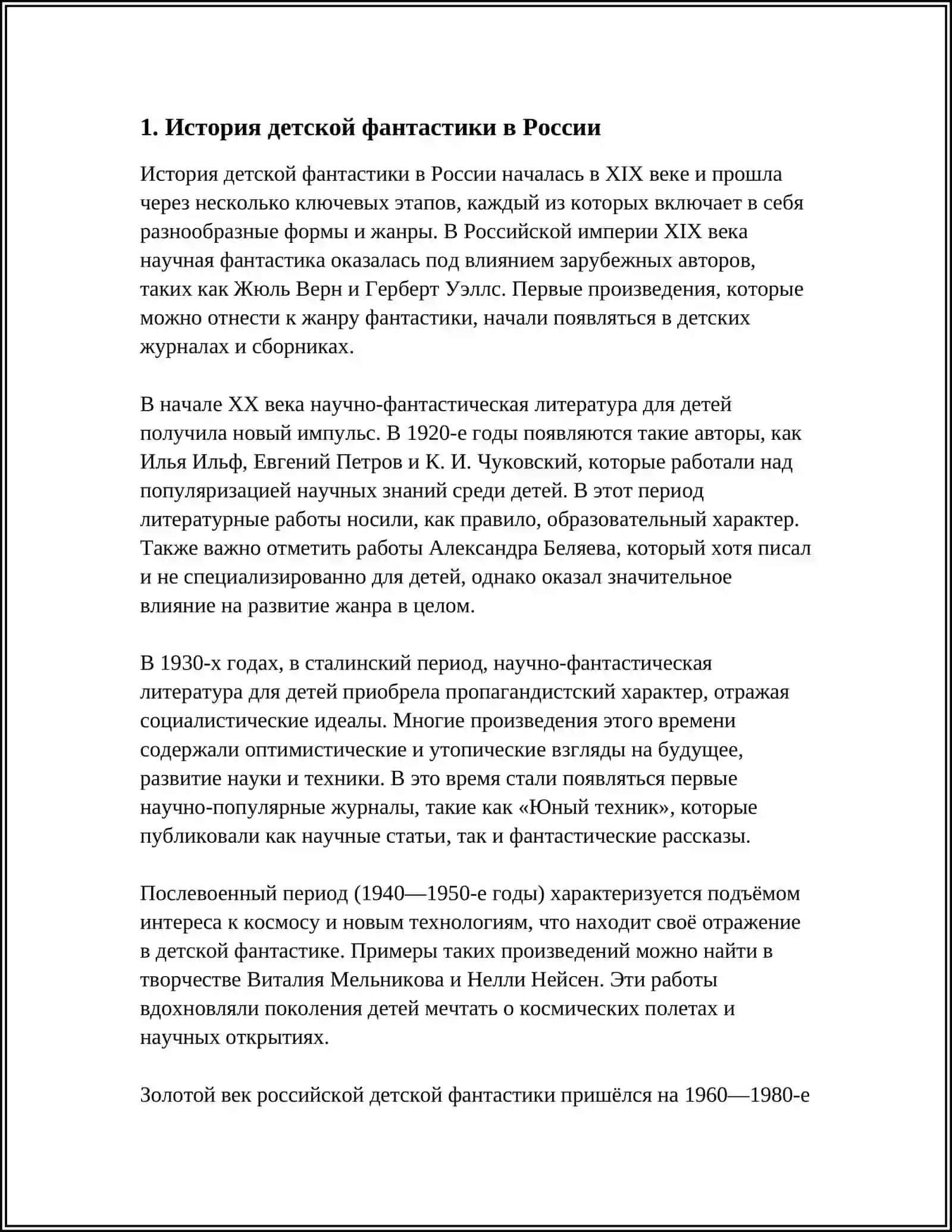ФАНТАСТИКА В ДЕТСКОМ ЧТЕНИИ. ТВОРЧЕСТВО К БУЛЫЧЕВА 3