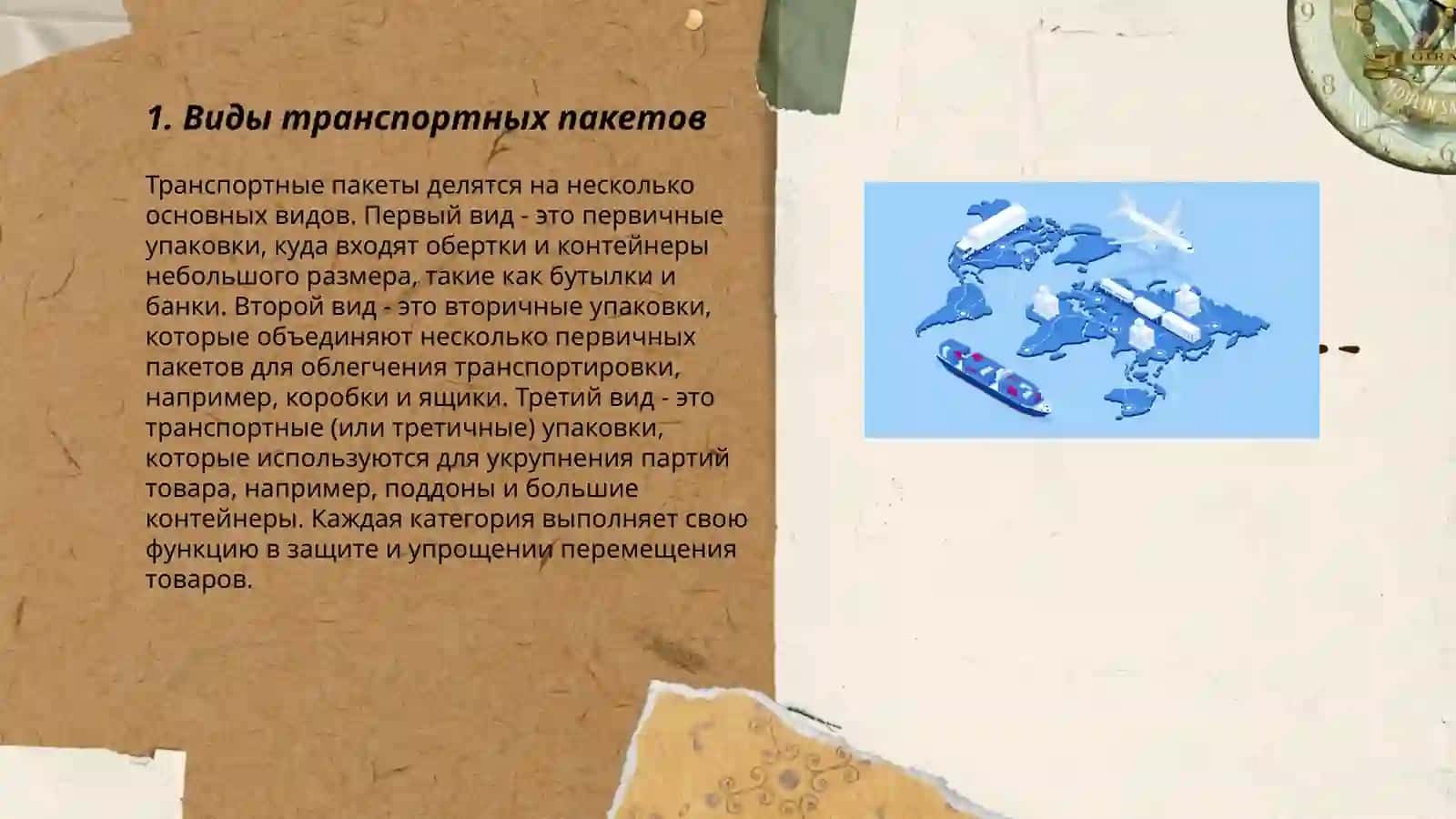 Перевозка в транспортных пакетах 3