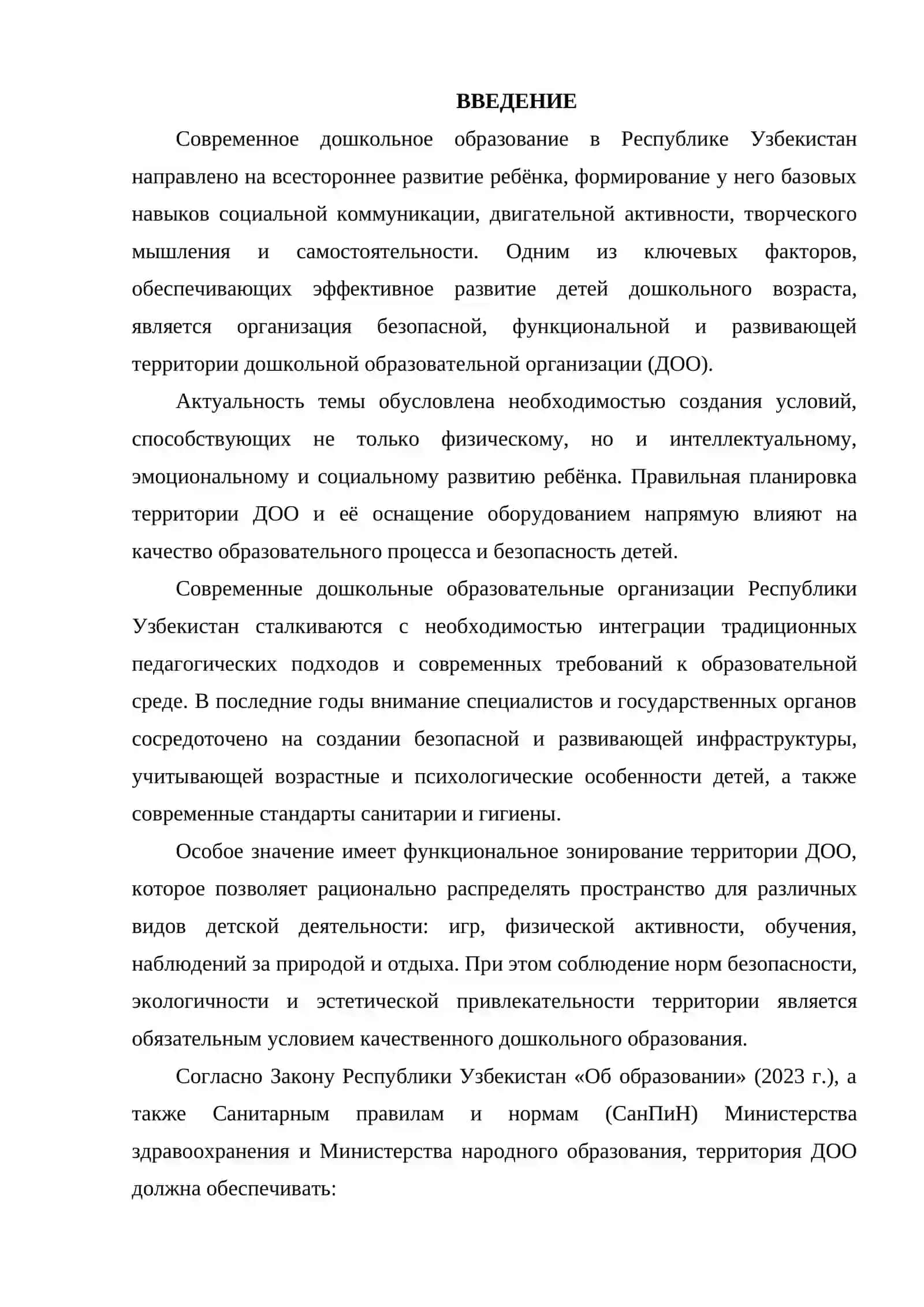 Требования к планировке и оборудованию территории дошкольной образовательной организации 3