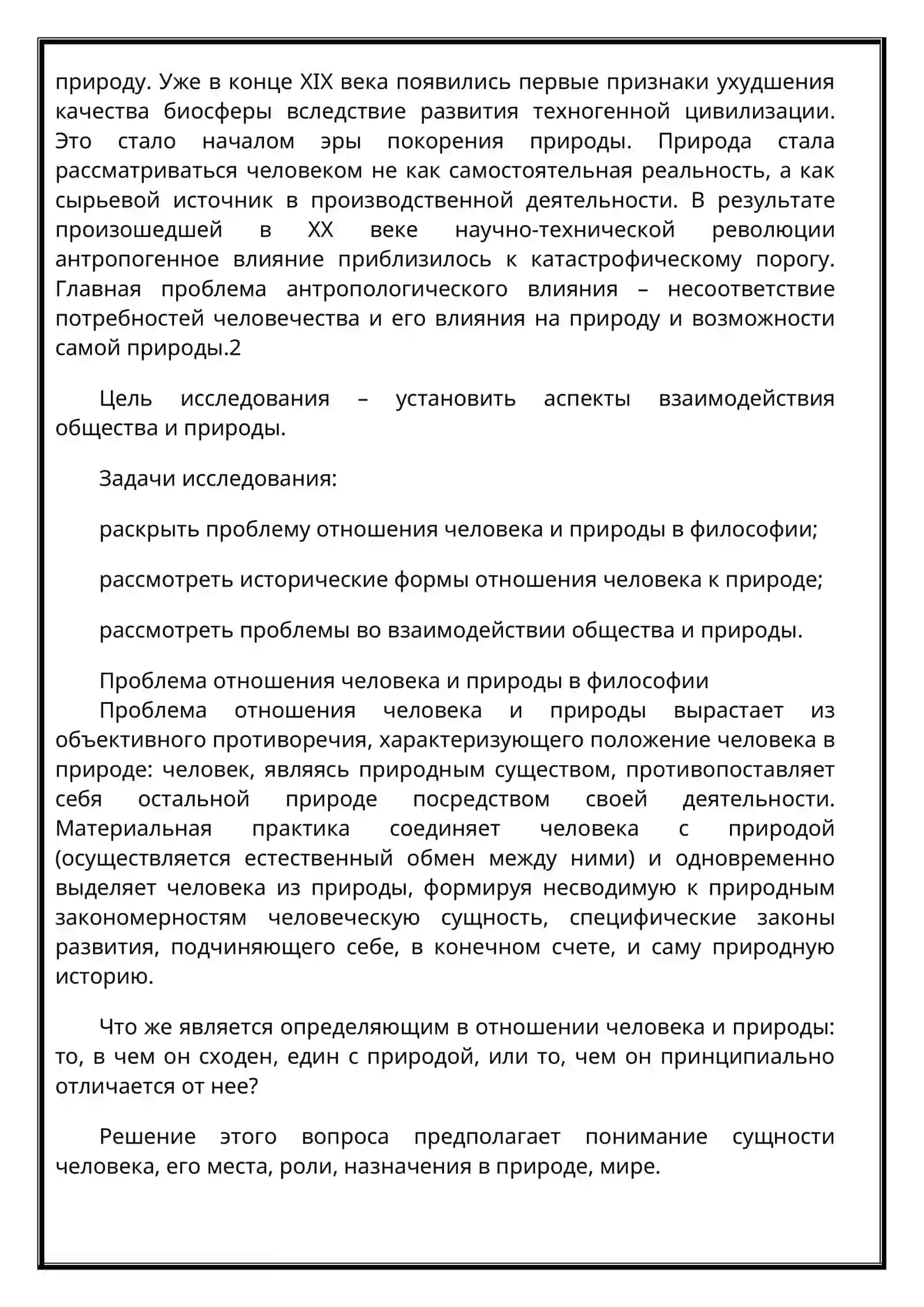 Введение 3