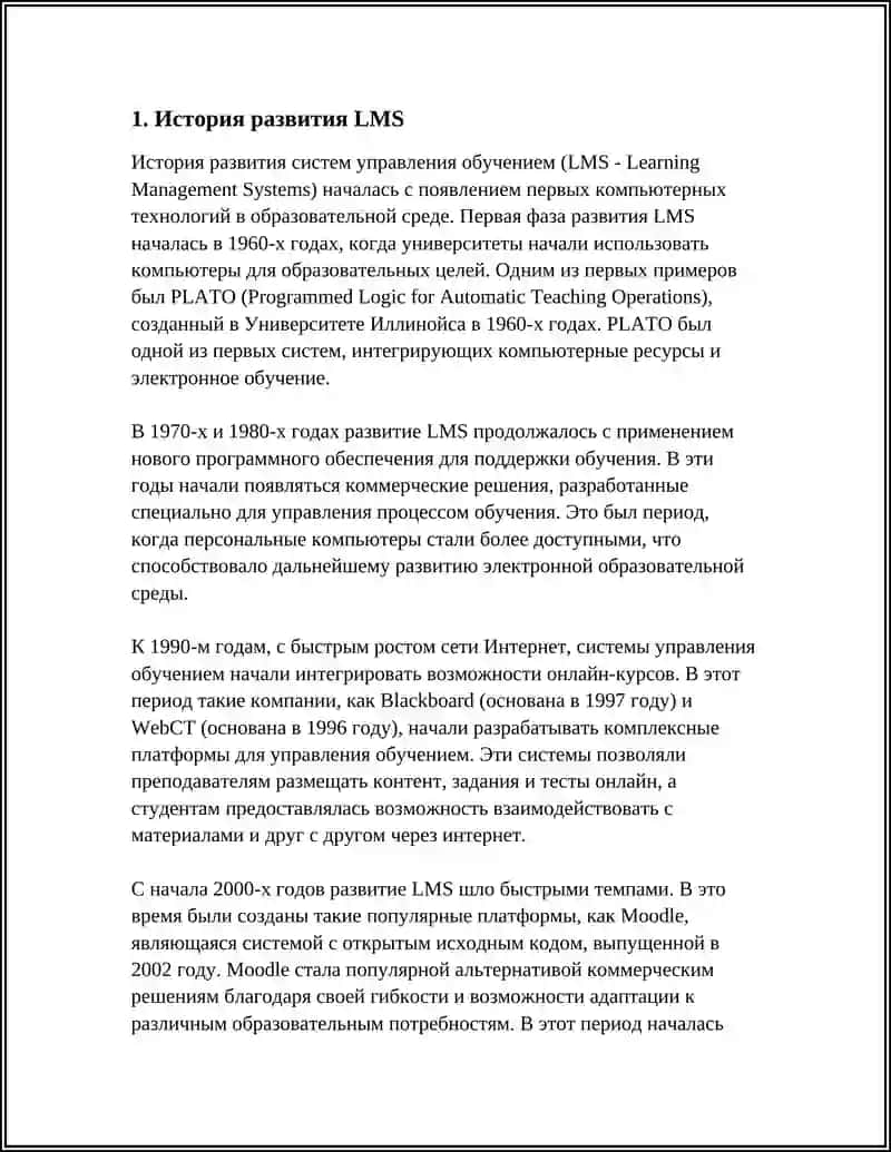 LMS ( LEARNING MANAGEMENT SYSTEM ) - СИСТЕМЫ УПРАВЛЕНИЯ ОБРАЗОВАНИЕМ 3
