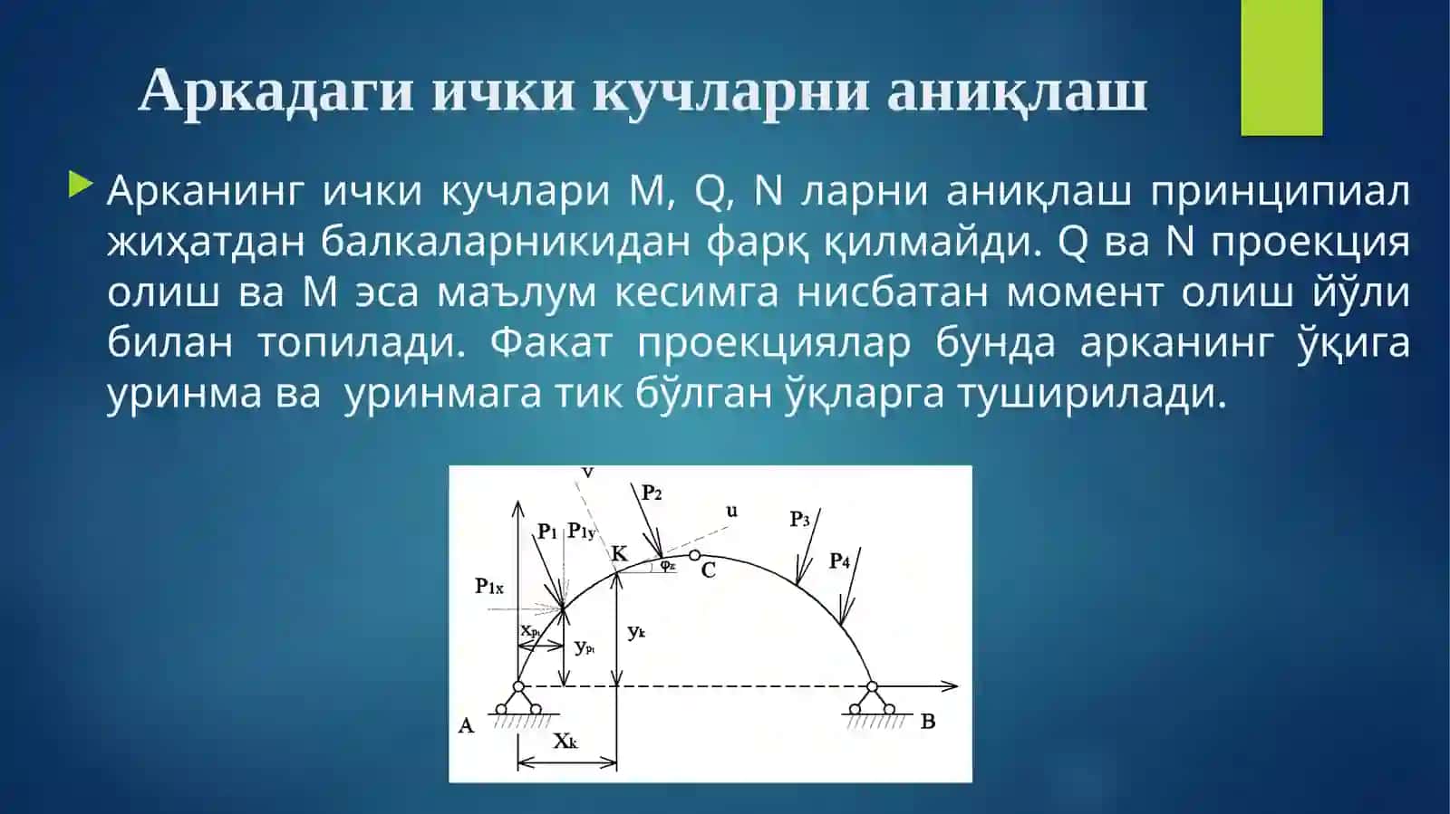 Учшарнирли аркаларнинг таянч реакцияси 3