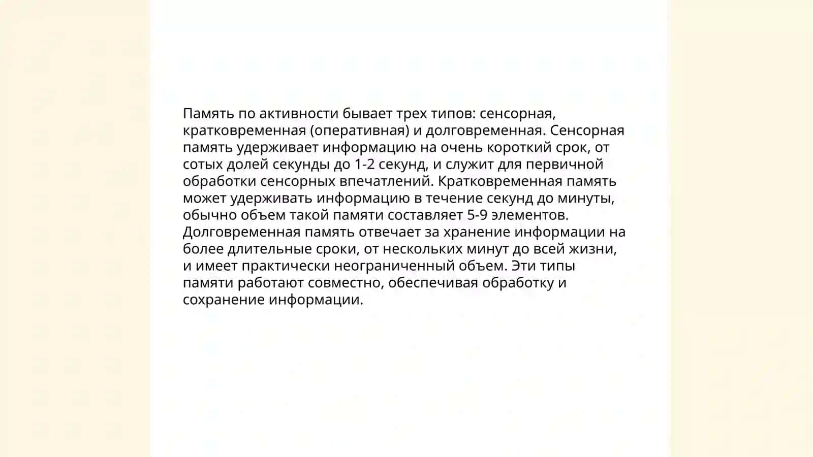 Типы памяти 3