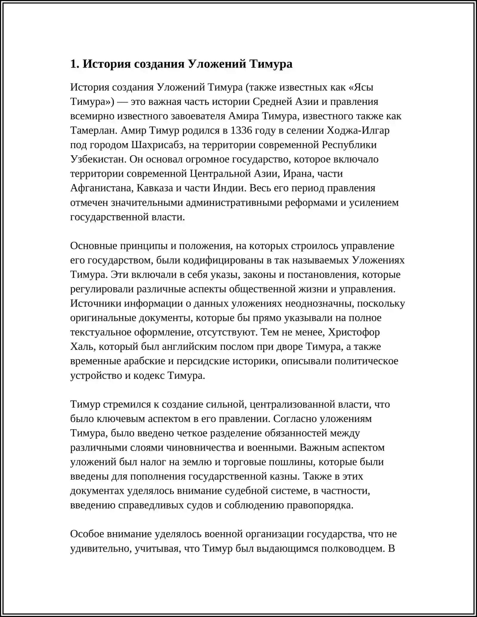 УЛОЖЕНИЯ ТИМУРА—ВАЖНЫЙ ИСТОЧНИК О ГОСУДАРСТВЕННОМ УПРАВЛЕНИИ 3