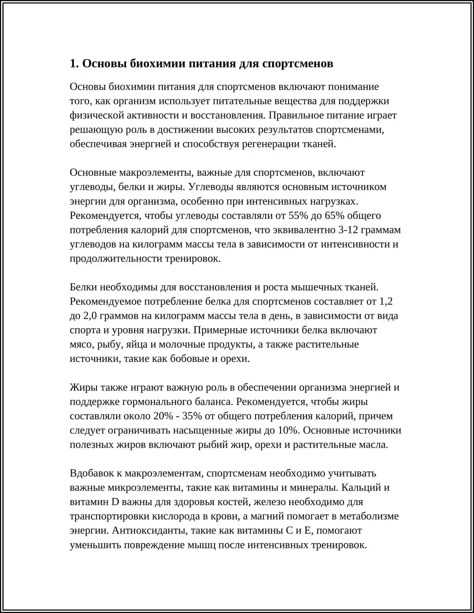 Основы биохимии питания для спортсменов 3