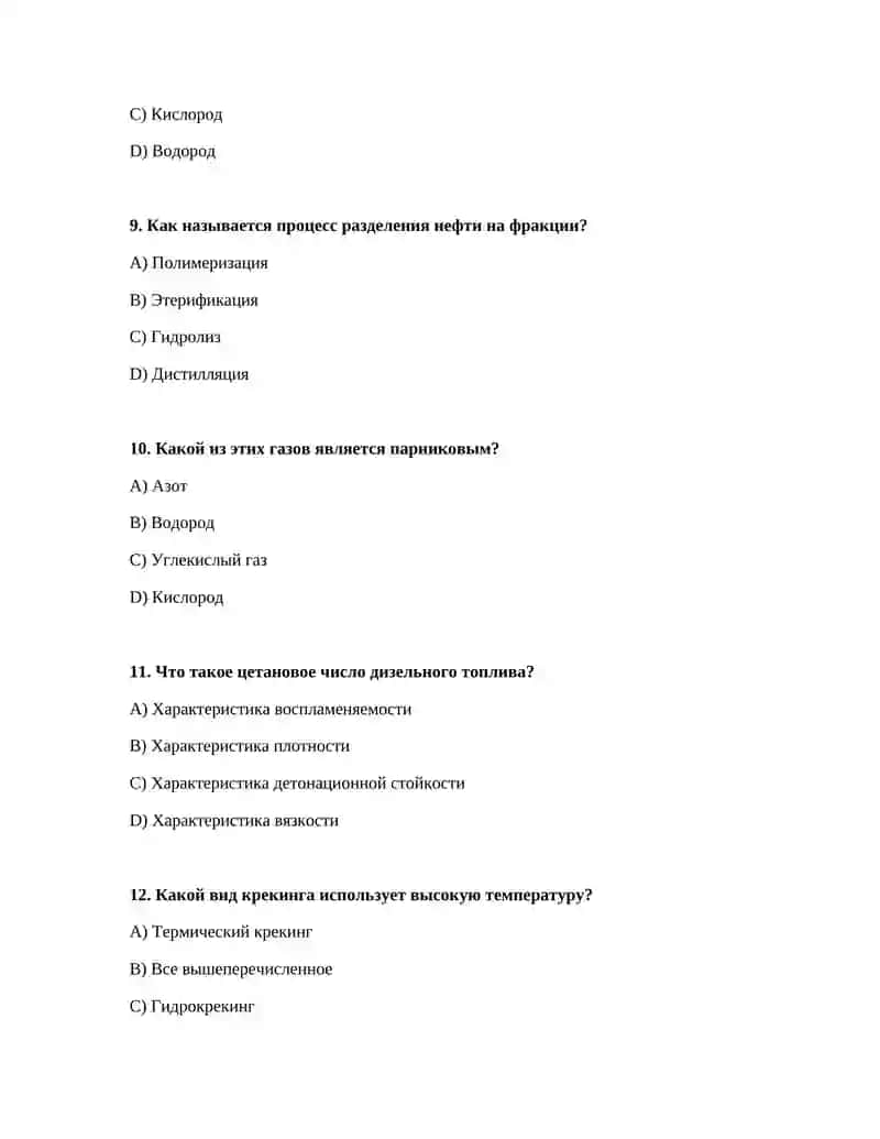 Лёгкие вопросы по предмету химия моторного топлива 3