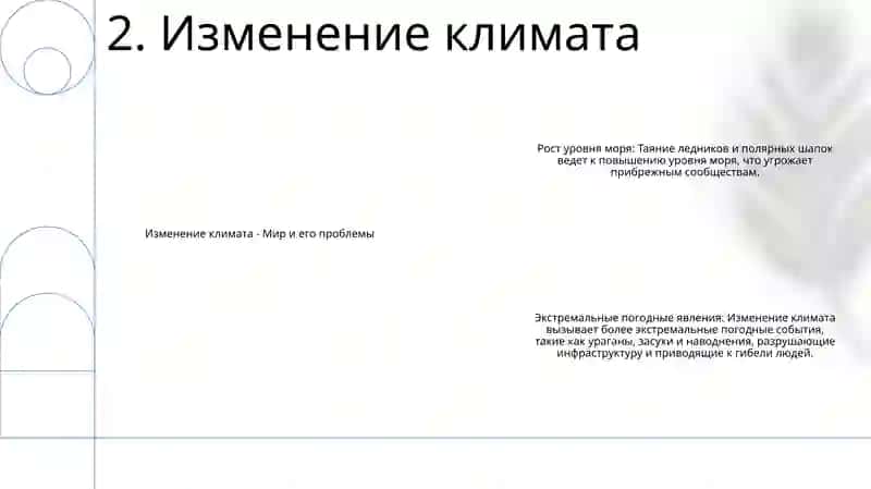 Мир И Его Проблемы 3