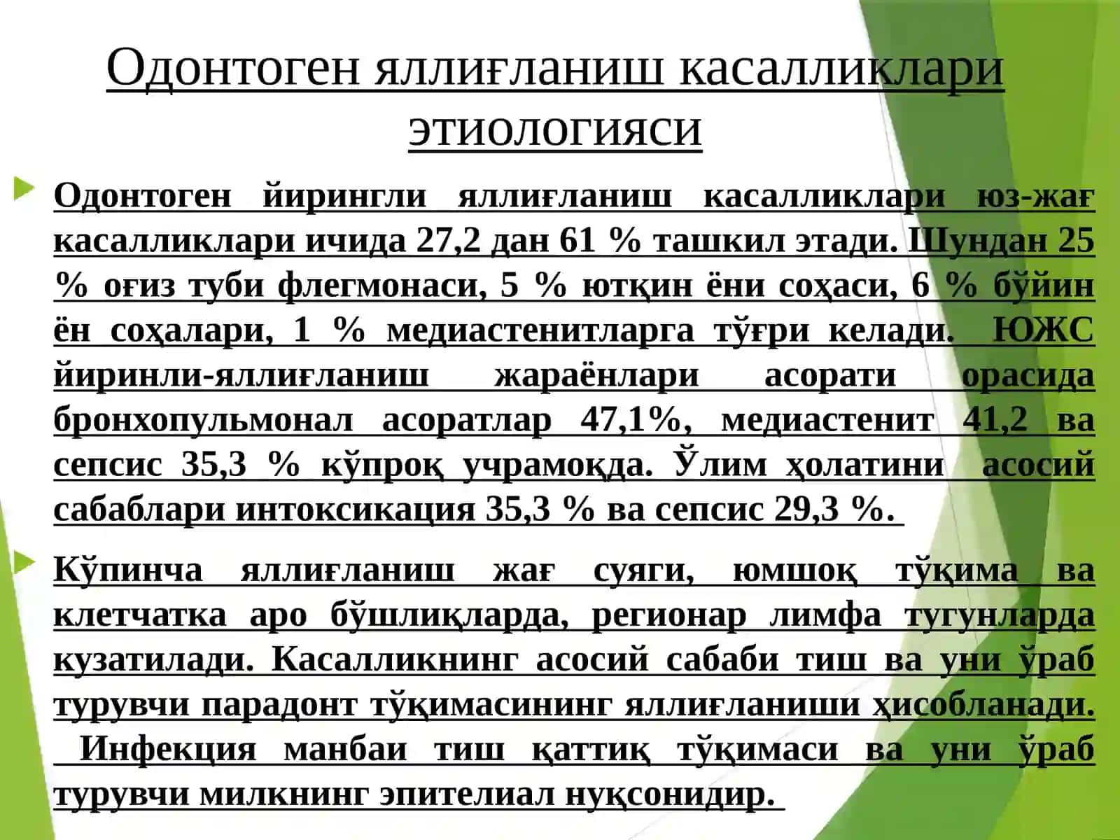 Юз–жағсоҳасинингодонтогеняллиғланишкасалликлари 3