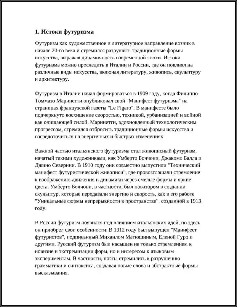 Футуризм и его представители 3