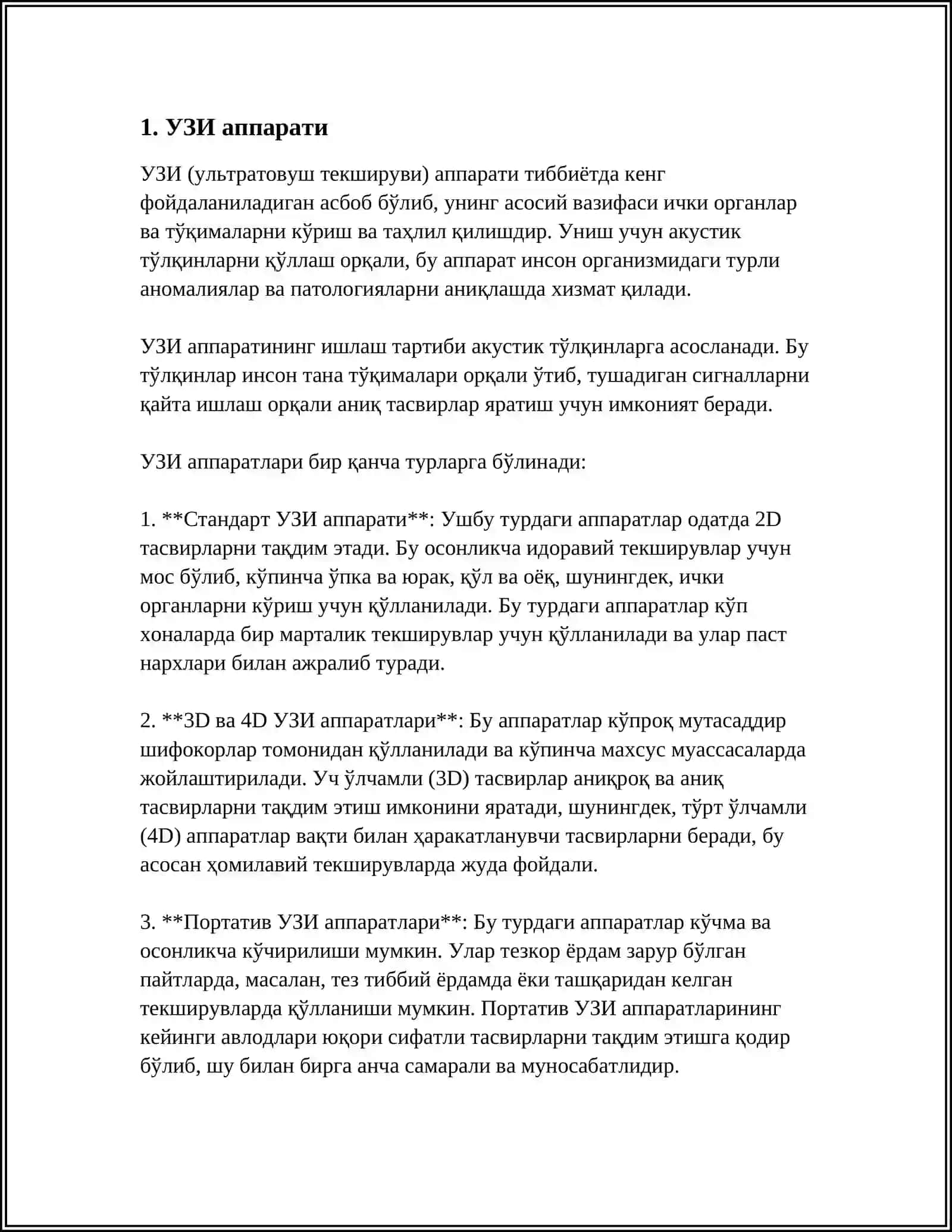 УЗИ аппарати 3