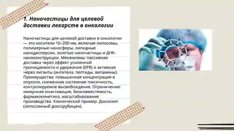 Нанотехнология в медицине 3