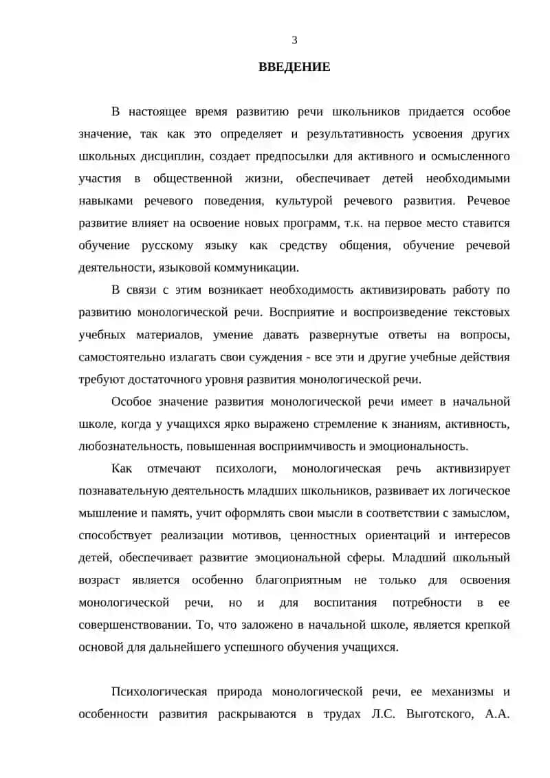 ПУТИ РАЗВИТИЕ ДИАЛОГИЧЕСКОЕ И МОНОЛОГИЧЕСКОЕ РЕЧИ У ДЕТЕЙ РАНОГО ВОЗРАСТА 3