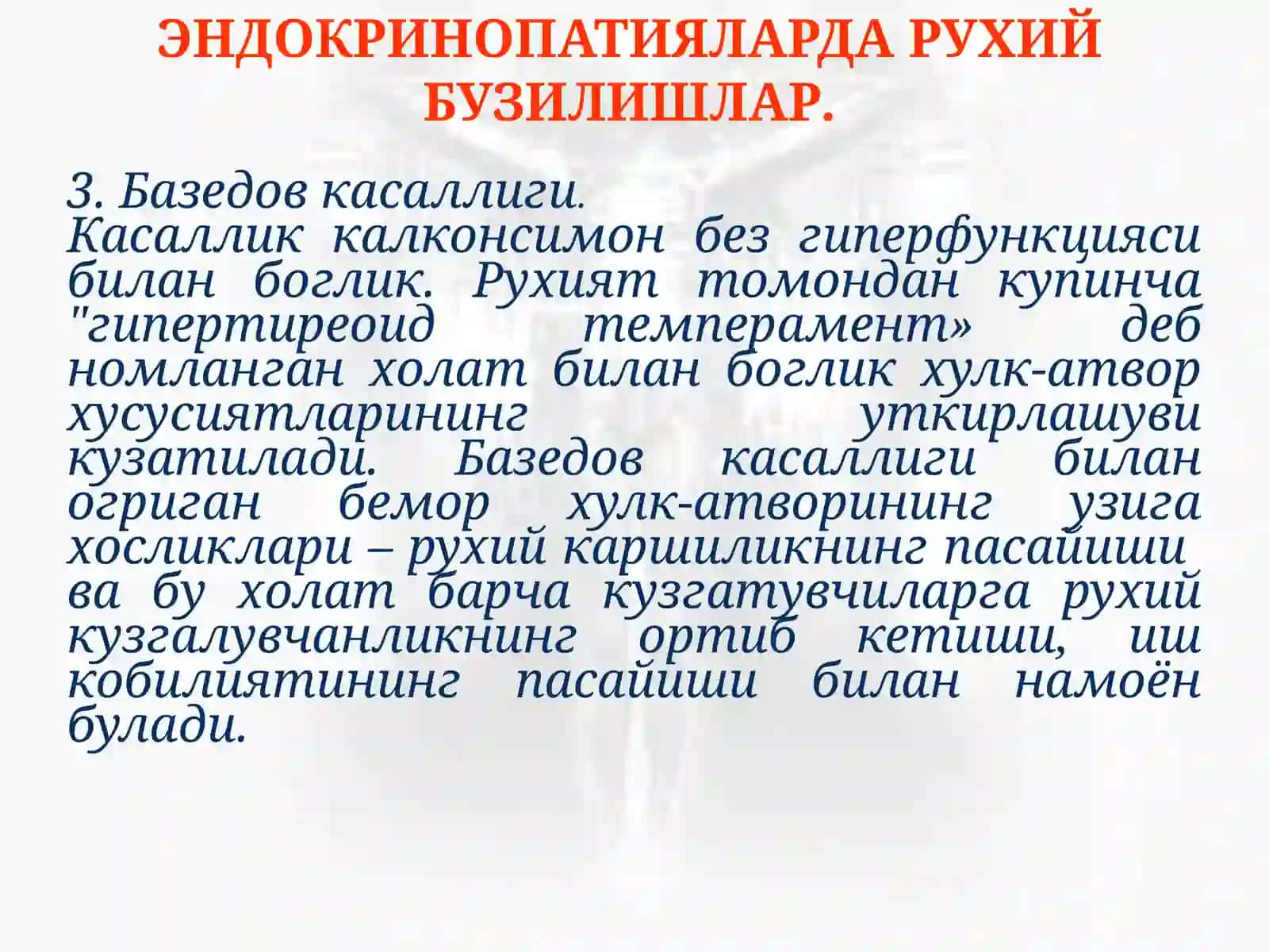 Эндокрин касалликларда рухий бузилишлар 3