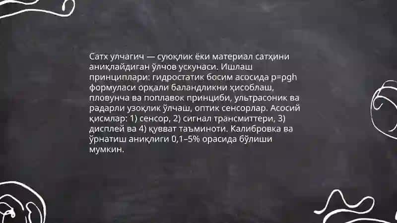 Сатх улчагич ёрдамида сатхни улчаш 3