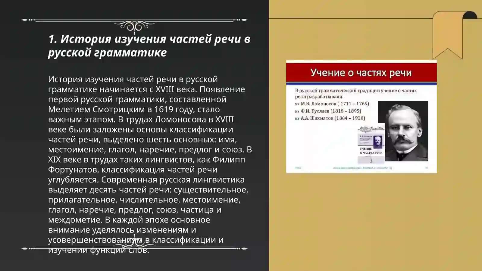 Учение о частях речи в русской грамматической науке 3