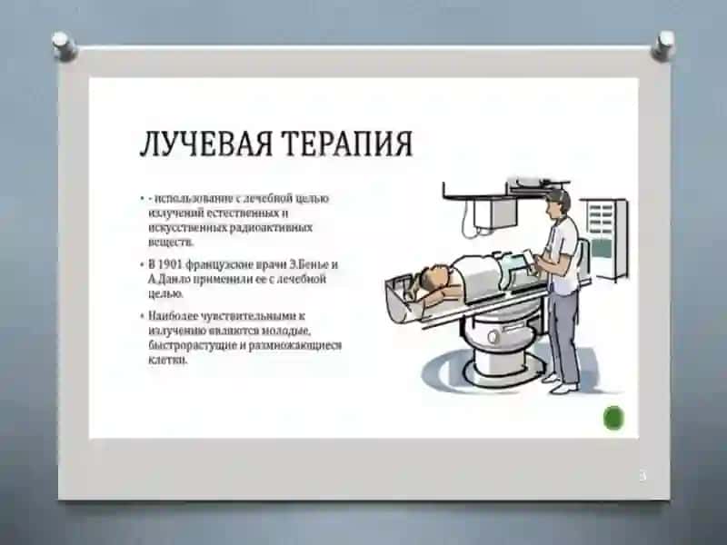 Nur terapiya usullari. Radiatsion terapevtik texnika. Nur terapiyasi biologik asoslari. 3