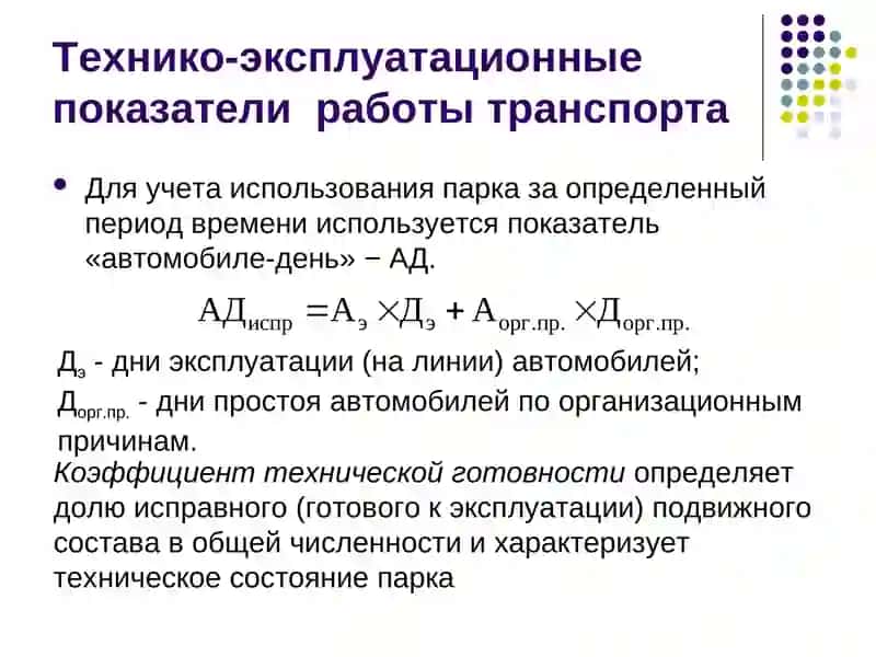 Расчет эффективности использования автотранспорта 3