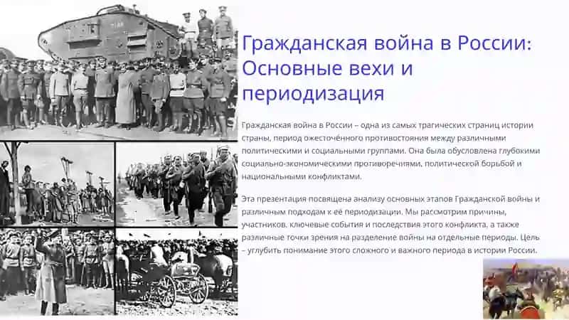 Основные вехи гражданской войны и возможные формы её периодизации 3