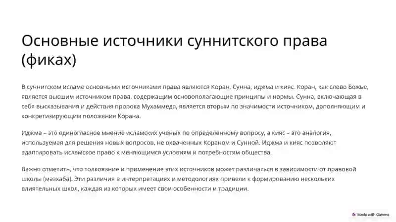 Сущность суннитского масхаба 3
