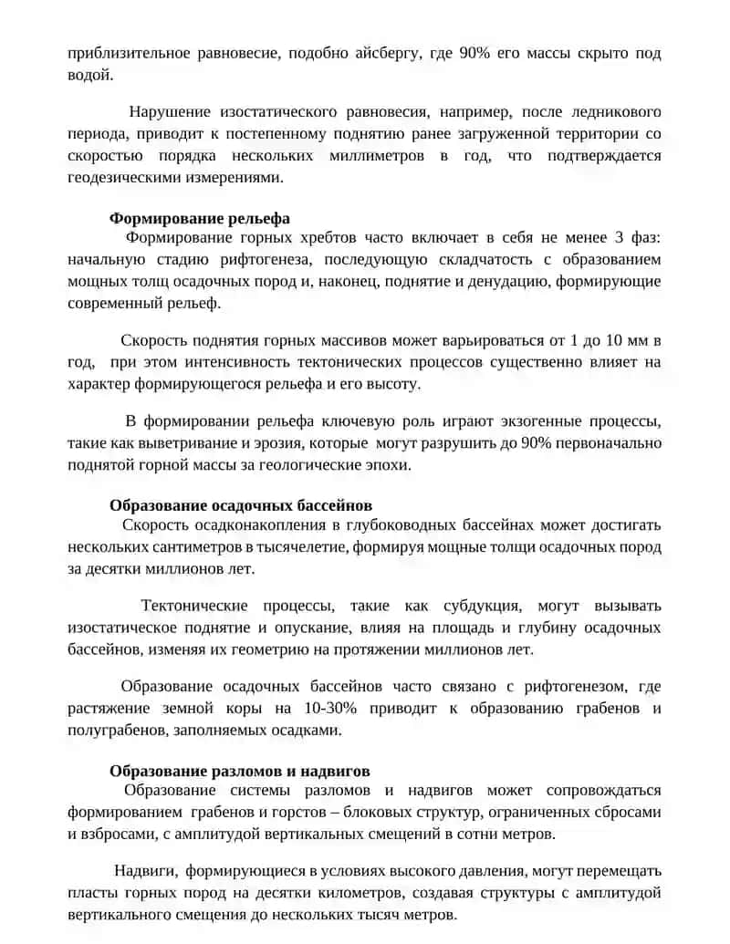 Основные этапы горообразования 3