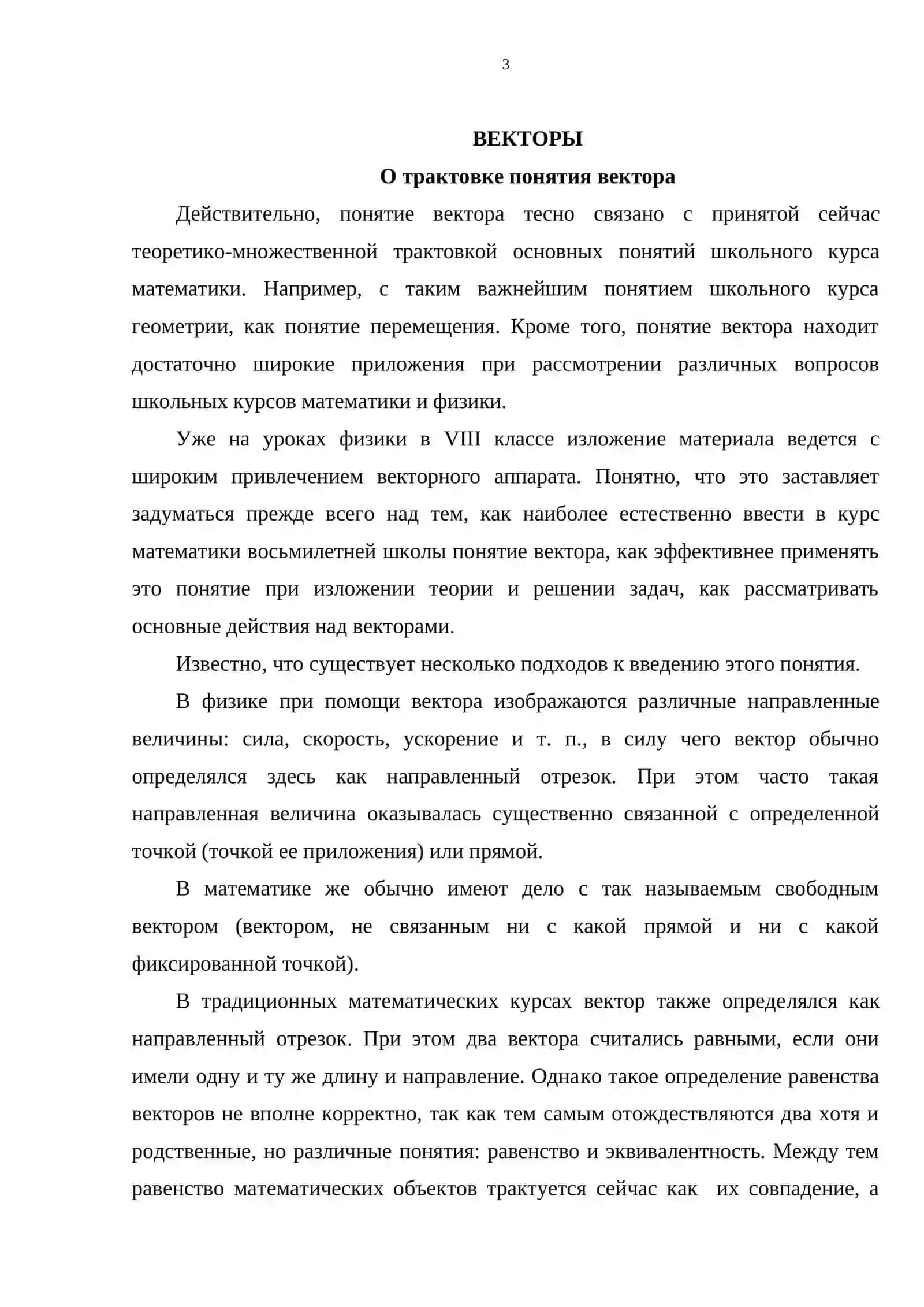 ГЕОМЕТРИЧЕСКАЯ ФИГУРА ВЕКТОРЫ 3