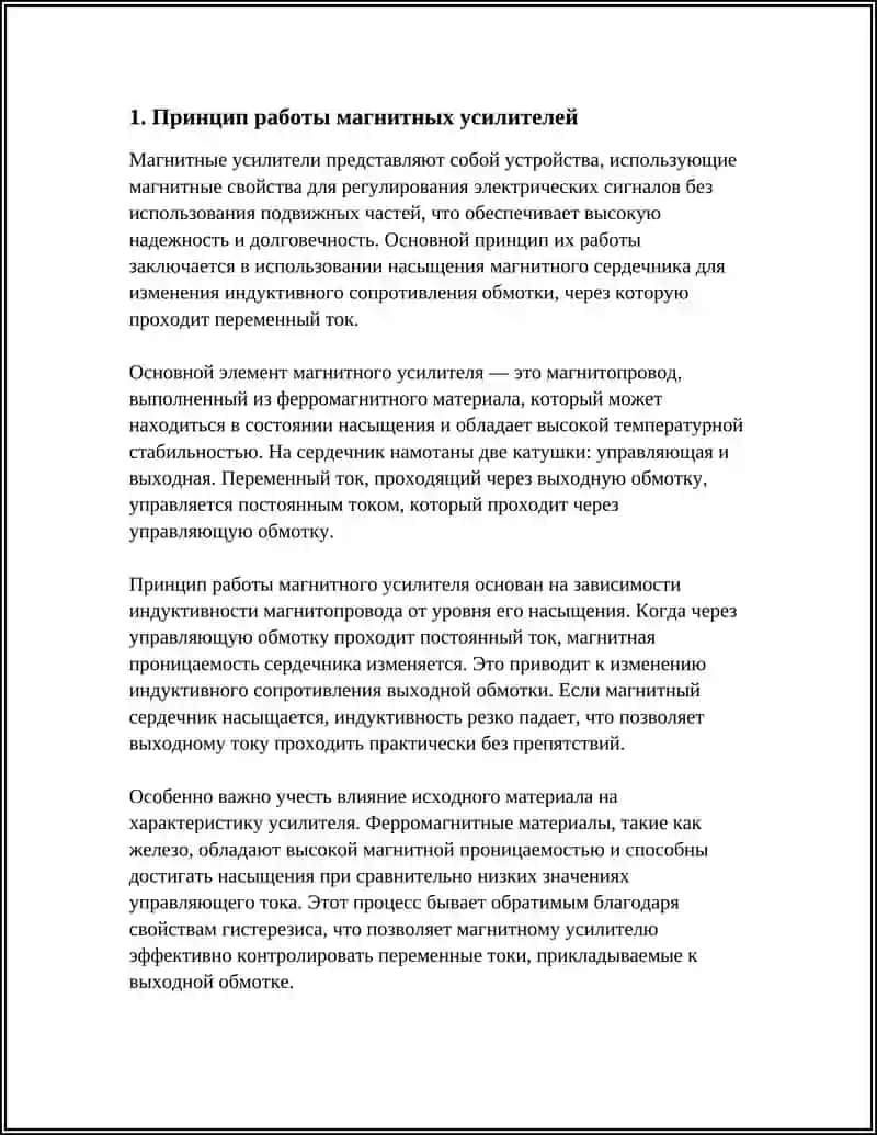 Магнитные усилители 3