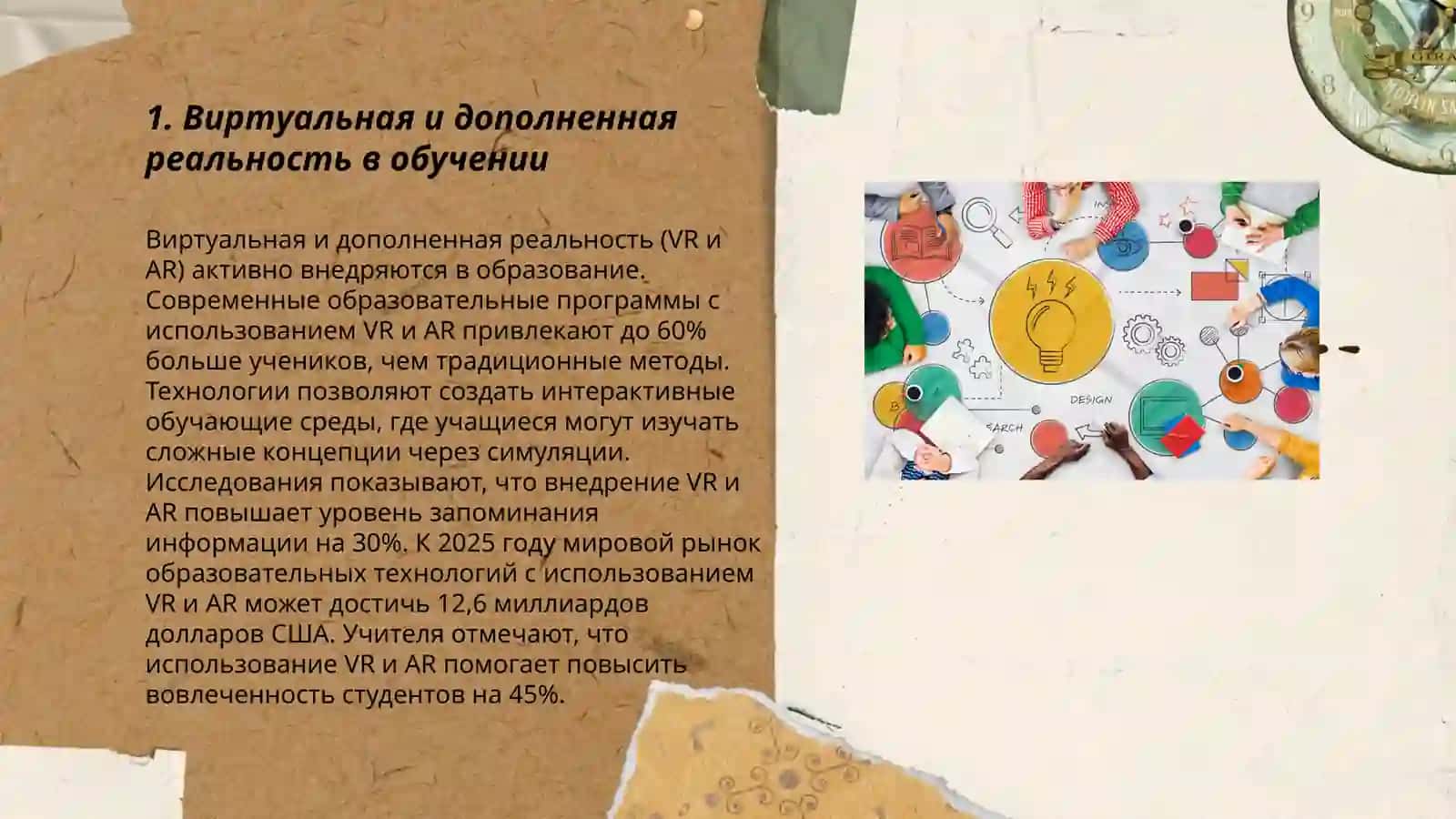 Возможности использования цифровых технологий в образовательном процессе 3