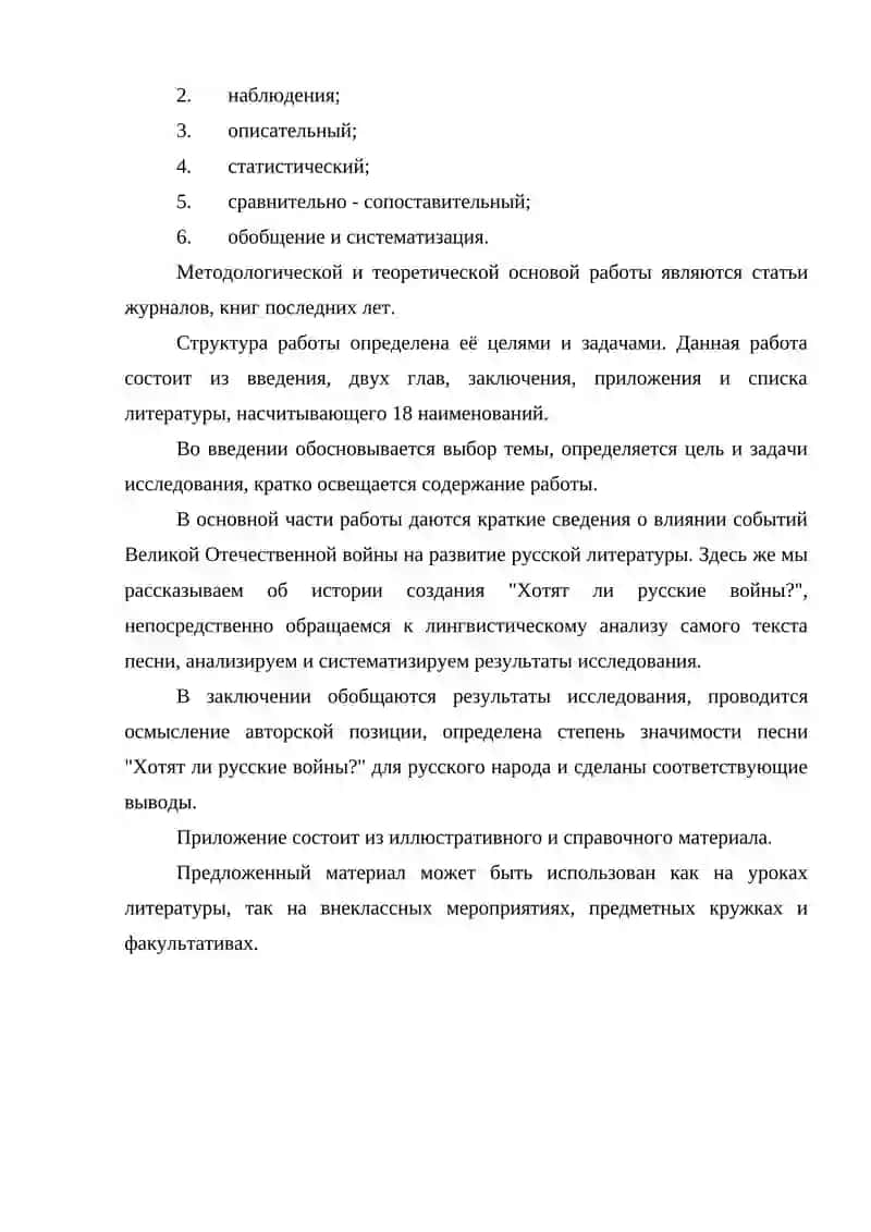 Потенциальные слова в поэзии Е.А Евтушенко 3