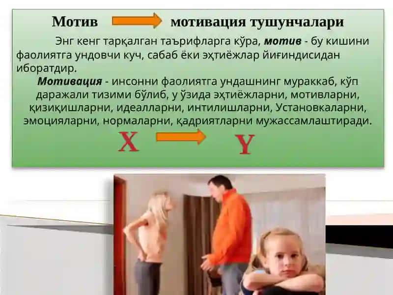 МАЪРУЗА 1. МОТИВАЦИЯ ҲАҚИДА УМУМИЙ ТУШУНЧА 3