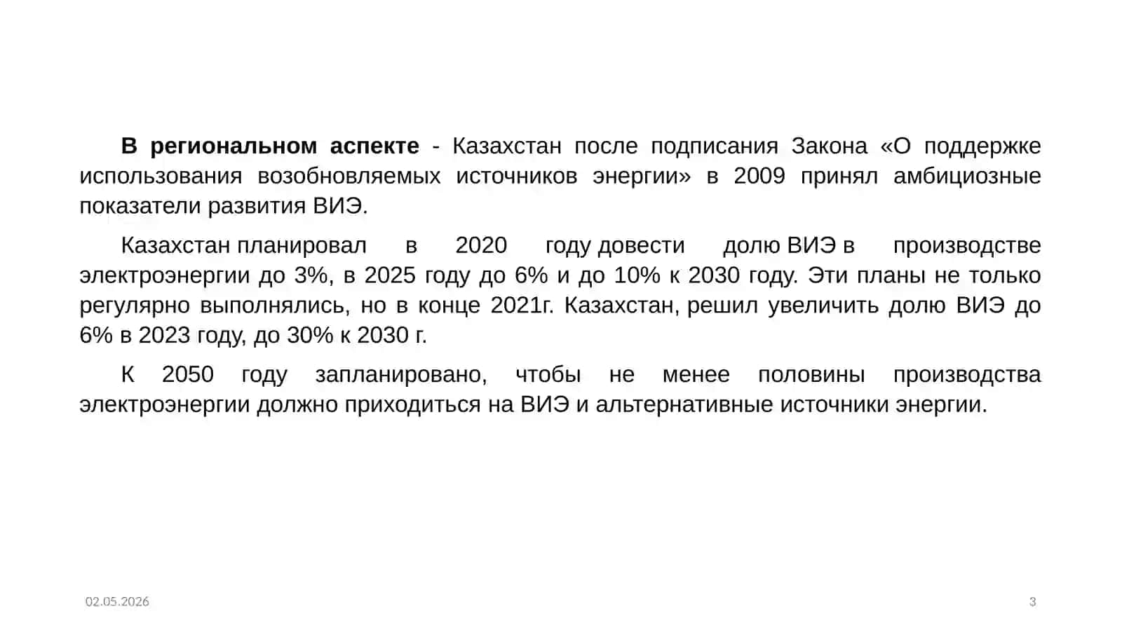 ПУТИ РЕШЕНИЯ ПРОБЛЕМ УСТОЙЧИВОСТИ И НАДЁЖНОСТИ ЭНЕРГОСИСТЕМЫ ОЭС ЦЕНТРАЛЬНОЙ АЗИИ ПРИ МАСШТАБНОМ ВНЕДРЕНИИ ВИЭ И АЭС 3