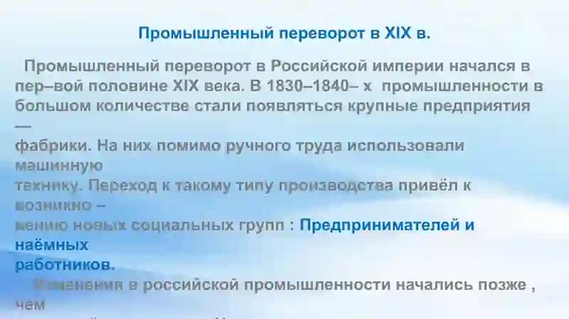 ПРОМЫШЛЕННЫЙ ПЕРЕВОРОТ: УСКОРЕНИЕ ПРОЦЕССА ИНДУСТРИАЛИЗАЦИИ В XIX В 3