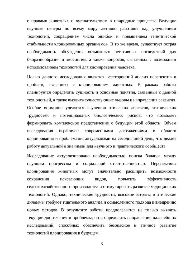 Клонирование животных 3