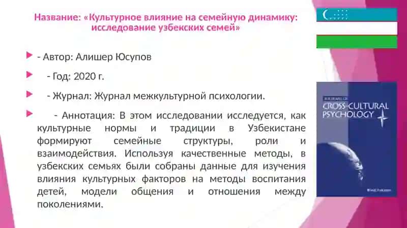 Научные исследования в области семьи и семейного воспитания 3