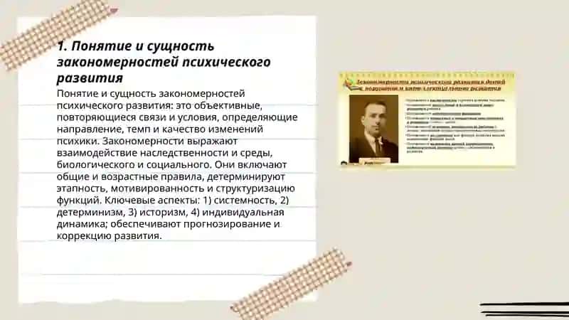 Закономерности психического развития 3