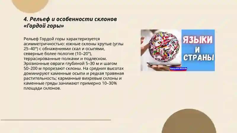 Языки и страны 3