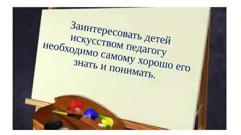 Роль воспитателя в процессе обучения детей изобразительной деятельности 3