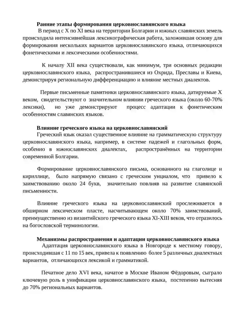 Редакции церковнославянского языка, механизмы их формирования 3