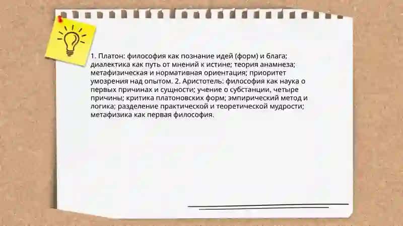 Классификация определённой восточных и западных мыслителей о сущности философии 3