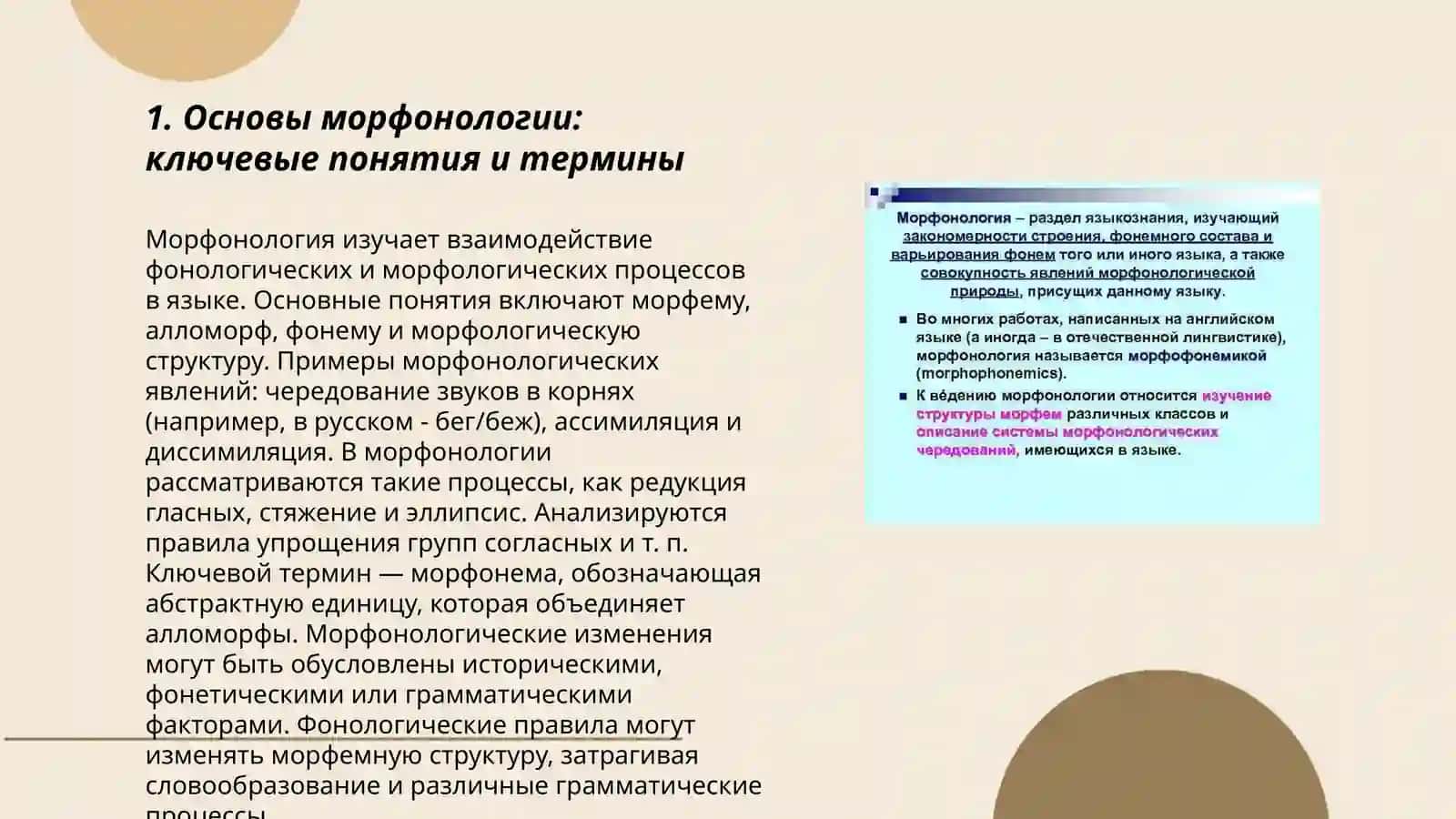 Морфонология в общей теории словоизменения 3