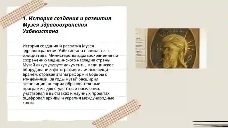 Музей здравоохранения Узбекистана 3