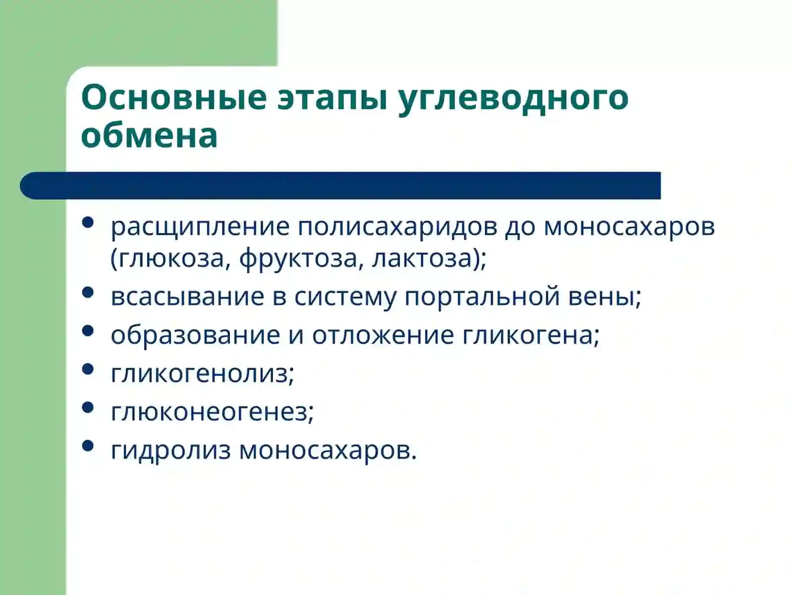 Патофизиология обмена углеводов и липидов 3