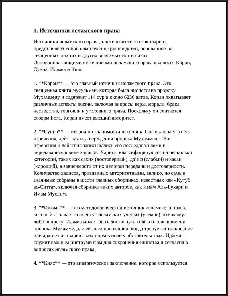 Исламско прaвo ва источниклар 3