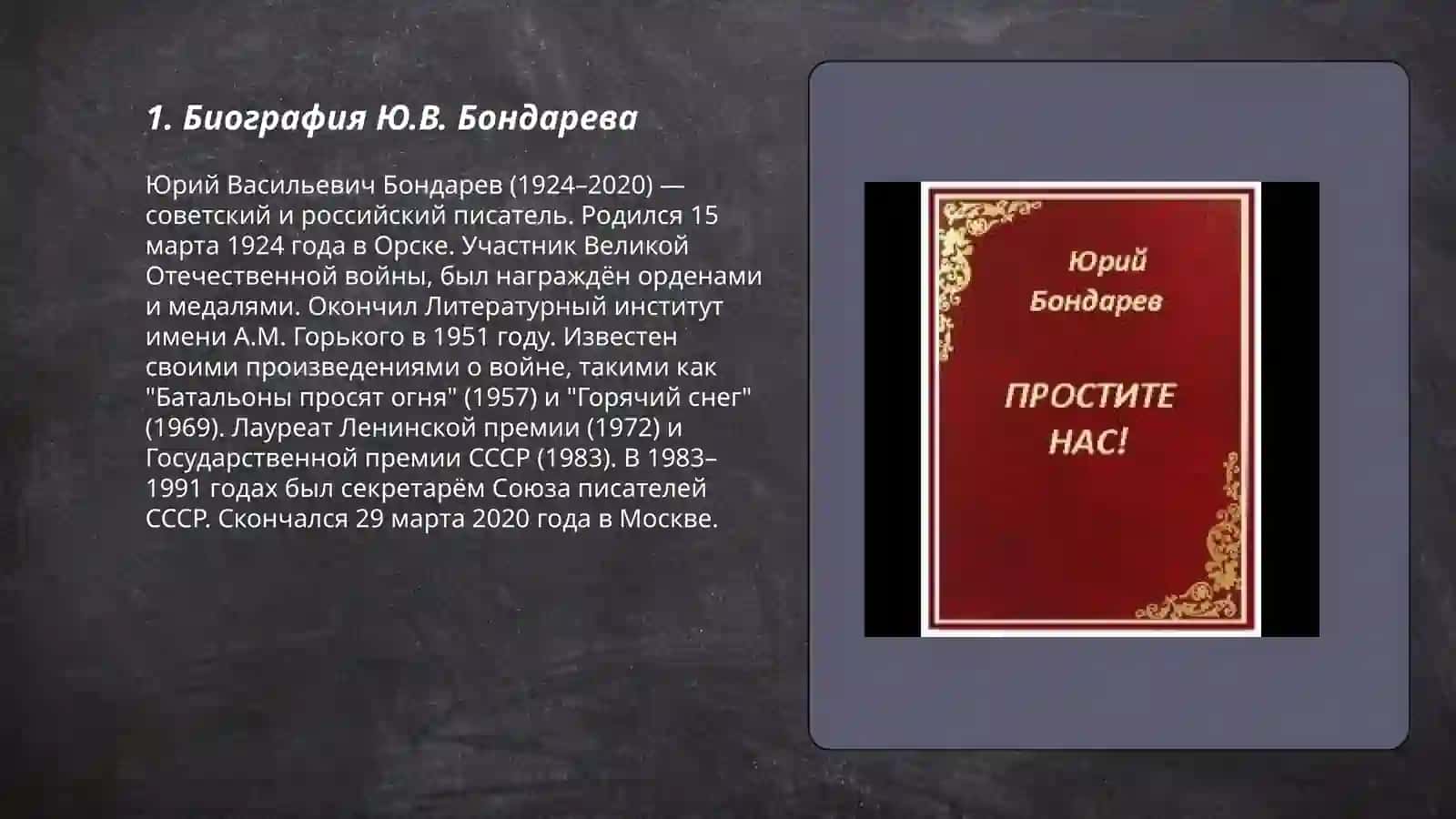 Работа по рассказу Ю.В. Бондарева "Простите нас!" 3